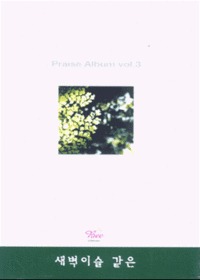 Praise Album vol.3 -  ̽  (Tape)