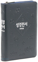 개역한글판 성경전서 소 단본 (색인/지퍼/천연우피/블루/62EHB)