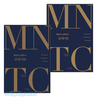 MNTC 로마서 세트(전2권)