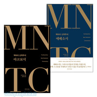 MNTC 에베소서 야고보서 세트(전2권)