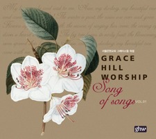 GRACE HILL WORSHIP 1 (CD)