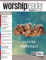 Worshipleader ѱ 2016 3-4ȣ (CD)