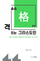 격 있는 그리스도인