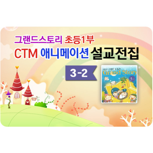 ʵ1 3-2  ׷彺丮  CTM ִϸ̼   USB,DVD