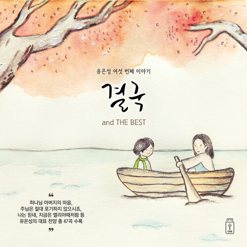 유은성 6집 