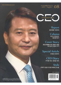 크리스천 CEO (2012년08월호)