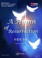 부활의 찬송 A Hymn of Resurrection - 와이즈 성가 부활절 칸타타 (성가악보)