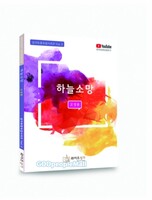 하늘소망 (고성용)
