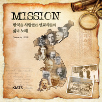 MISSION - ѱ ߴ   뷡 (CD)