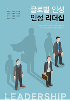인성리더십