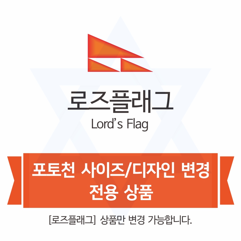 로즈플래그_포토천사이즈변경 전용게시판 | 갓피플몰 로즈플래그_포토천사이즈변경 전용게시판 [갓피플몰]