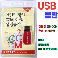   CCM, , 浿ȭ USB
