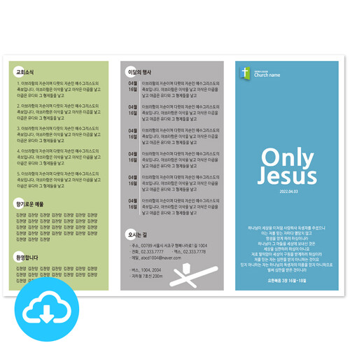 A4 6면주보 템플릿 1 Only jesus by 그린공방 / 이메일발송(파일)