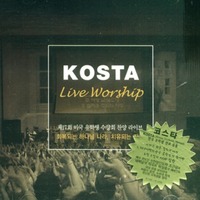 ڽŸ KOSTA Live Worship(CD)