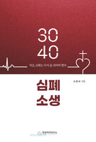 3040 심폐소생