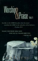 ʾٹ vol.1 - Worship  Praise (Tape)