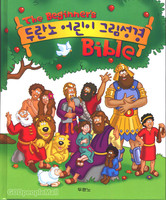 두란노 어린이 그림 성경(Beginners Bible 한글판)