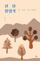 선한 창업가