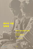 예수의 사람 김북경