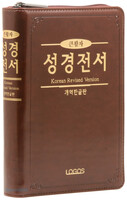 개역한글판 큰활자 얇은성경 중 단본(색인/지퍼/PU/다크브라운/H72TH)