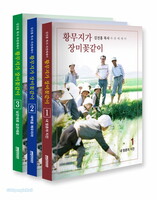 황무지가 장미꽃같이 (전3권)