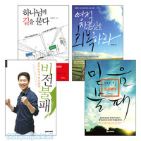김학중 목사 2009~2013년 출간(개정)도서 세트(전4권)
