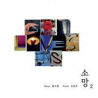  Oboe - Ҹ 2 (CD)