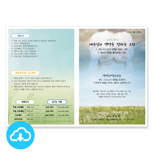 A4 4면주보 템플릿 v.02 생명의 떡이신 예수 by 더크로스디자인 / 다운로드(파일)