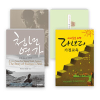 라브리 공동체 관련 도서 세트(전4권)