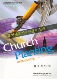 Church Planting ȸô ε (ȸ ̷а ) - ȸð Ī̵1