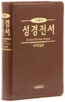 개역한글판 큰활자 얇은성경 중 단본(색인/무지퍼/PU/다크브라운/H72TH)