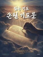 읽는 기도 손필 기도문