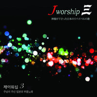 Jworship 3 - ִ ֽ Ϻ 뷡 (CD) - ѱ