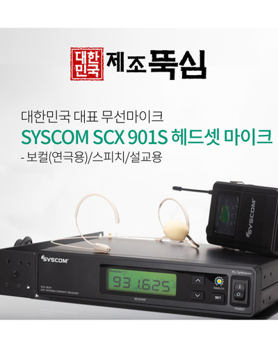 SYSCOM SCX901S   TMK HS08   ũ