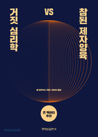 거짓 심리학 vs 참된 제자양육