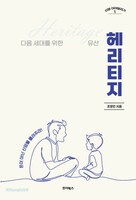 헤리티지