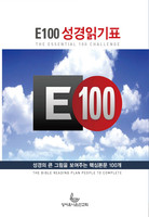 E100 성경읽기표(1속10매)