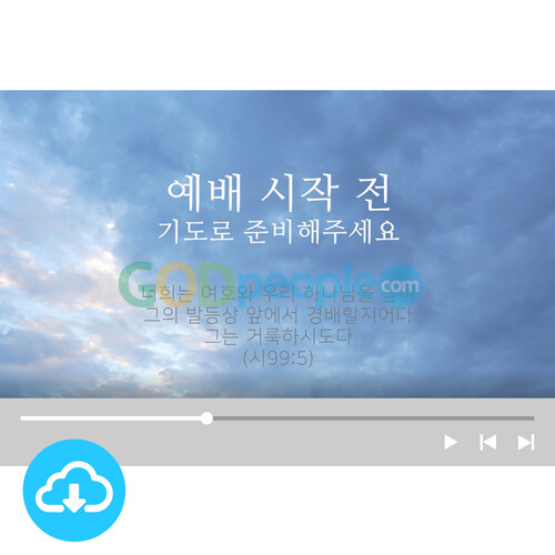 예배용 영상클립 34 by 니카 / 예배 시작 전 / 이메일발송(파일)
