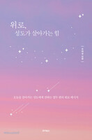 위로, 성도가 살아가는 힘