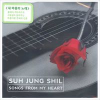 SUH JUNG SIL - SONGS FROM MY HEART(CD)
