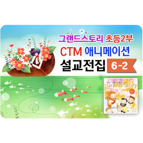 ʵ2 6-2  ׷彺丮  CTM ִϸ̼   USB,DVD