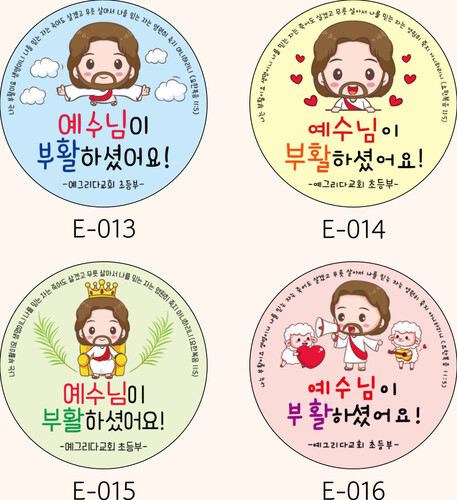 부활절 스티커 E013-E016 (소량제작)