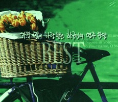 가장 많이 사랑받는 한국인의 연주찬양 베스트 1 (CD)