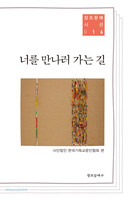 너를 만나러 가는 길
