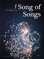 Song of Songs 1  踦   ()