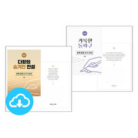 은혜 문장 쓰기_한홍 목사 저서 세트(2종) PDF by 규장굿즈 / 다운로드(파일)