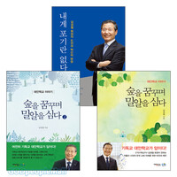 감경철 회장 저서 세트(전3권)