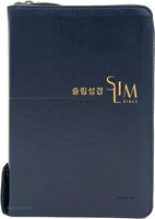 [교회단체명 인쇄] 슬림성경 중합본 (색인/지퍼/PU/뉴네이비)