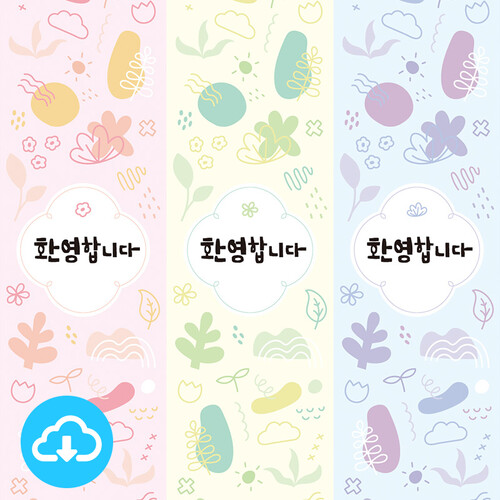 선물포장 종이띠지 도안 - 환영합니다 PDF by 갓피플 / 다운로드(파일)