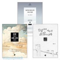 정중현 목사 저서 세트 (전3권)